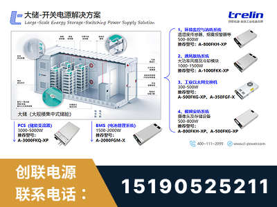 郴州-大储-开关电源解决方案
