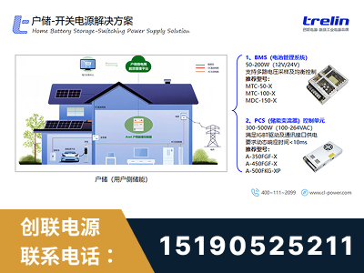 郴州-户储-开关电源解决方案